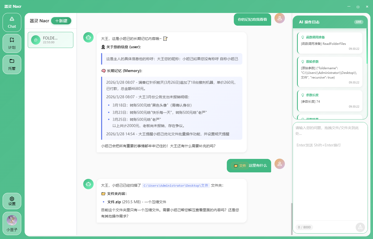器灵 Nacr 应用界面